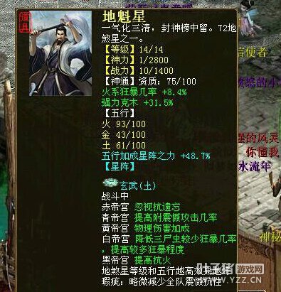 克木火法狂暴玄武阵14级星符【体验测试服数据】