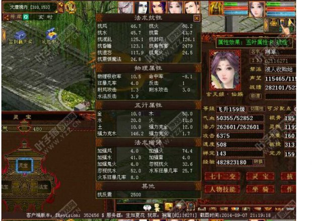 飞升159级女仙抗