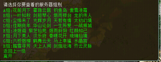 甲级小组比赛分组