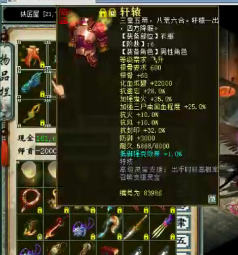 衣服出了高级灵宝支援