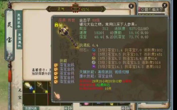 抗落宝74金击子