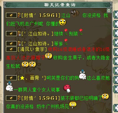 以攻击女玩家为乐