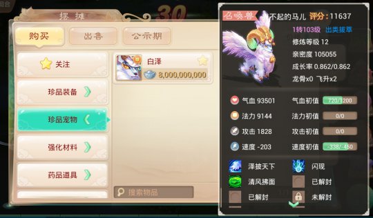 大话手游神兽白泽