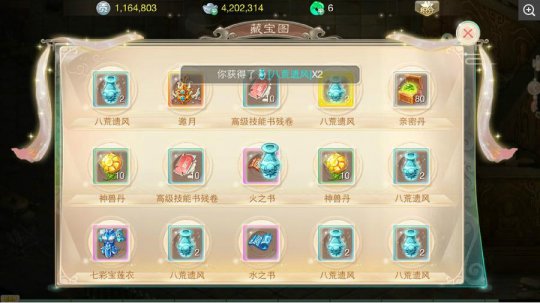 获得八荒遗风*2