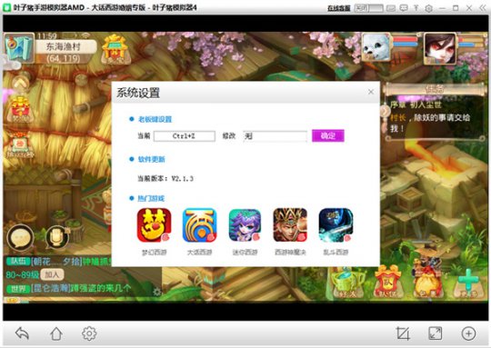 大话西游手游模拟器老板键设置