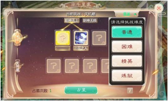 大话手游新玩法-南斗星象