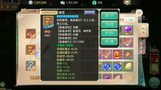 一阶仙器·舞雪