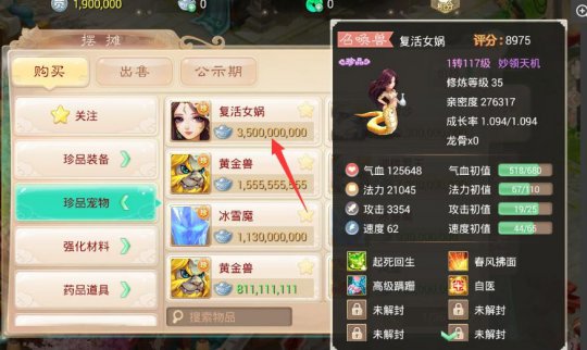 标价35亿的符咒女娲