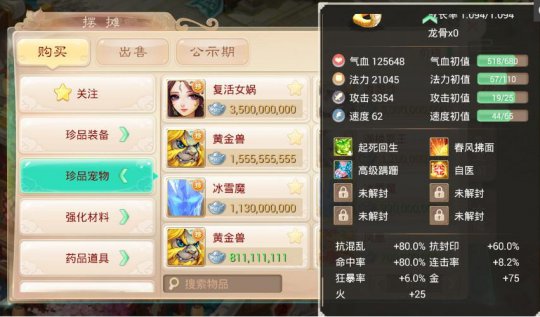 标价35亿的符咒女娲