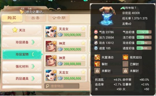 标价2.8亿的神灵