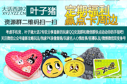 叶子猪资源群二维码扫一扫 定期福利派送 叶子猪资源群二维码扫一扫 定期福利派送