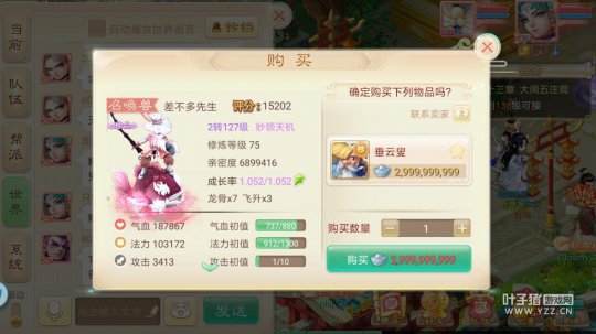 大话西游手游交易猫
