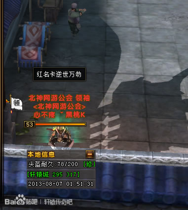 轩辕传奇