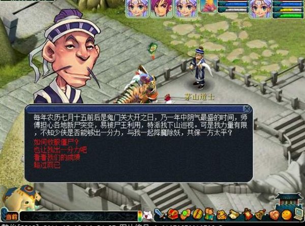 茅山道士