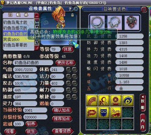钓鱼岛精锐团队展示