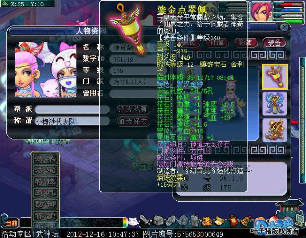 77联8强成绩 小梅沙服战方寸属性装备展