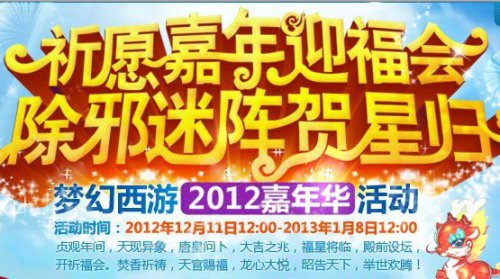 参加活动赢神兽