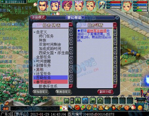 新春浮生乐测试