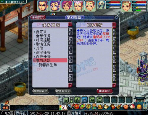 新春浮生乐测试