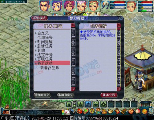 新春浮生乐测试
