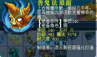 百花村威少单件帮战装备 我们眼中的极品