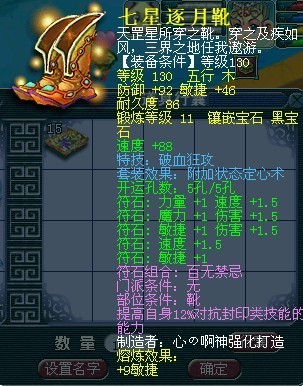 百花村威少单件帮战装备 我们眼中的极品