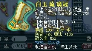 百花村威少单件帮战装备 我们眼中的极品