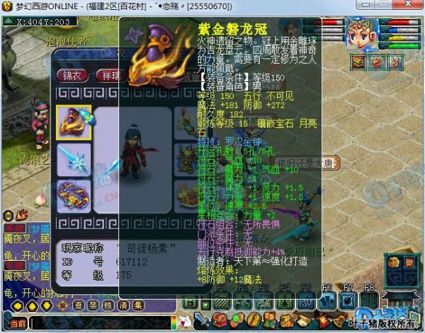 百花村威少方寸号装备 这才是PK时的装备