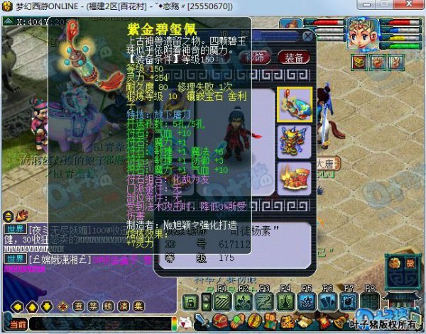 百花村威少方寸号装备 这才是PK时的装备