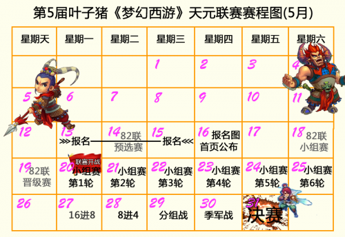 赛程