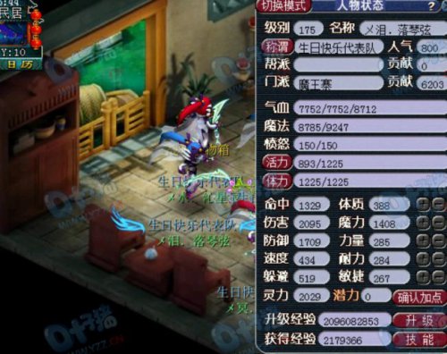 生日快乐属性