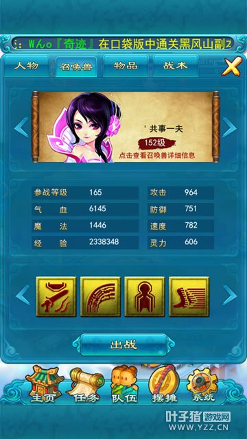 梦幻西游2口袋版