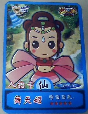 梦幻西游收集卡