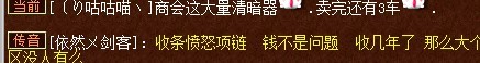 梦幻西游2玩家收愤怒项链