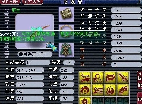 梦幻西游2个性宠