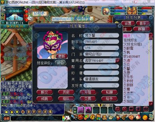 梦幻西游2德阳文庙普陀