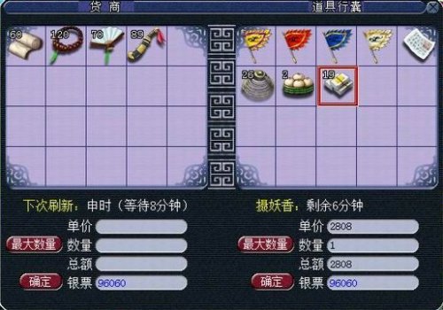 梦幻西游2跑商