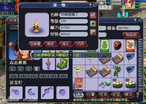 梦幻西游2炼妖