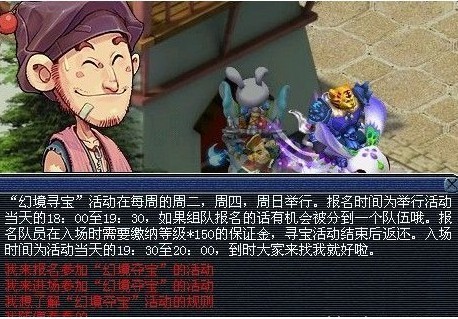 梦幻西游2幻境寻宝