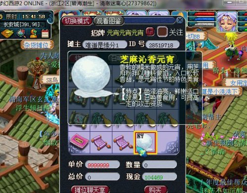 梦幻西游2元宵