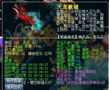 梦幻西游2装备
