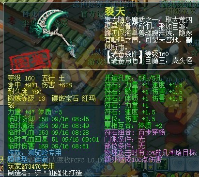 梦幻西游2装备