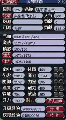 近期武神坛人物属性