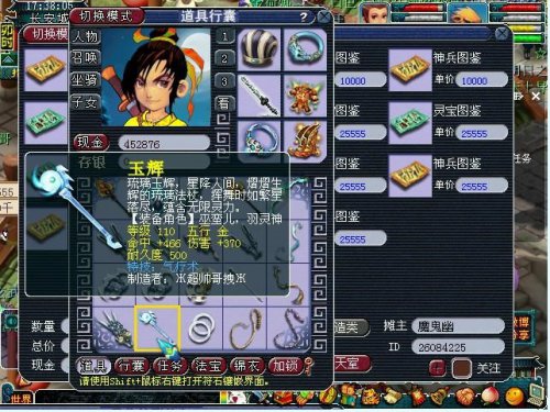 装备鉴定