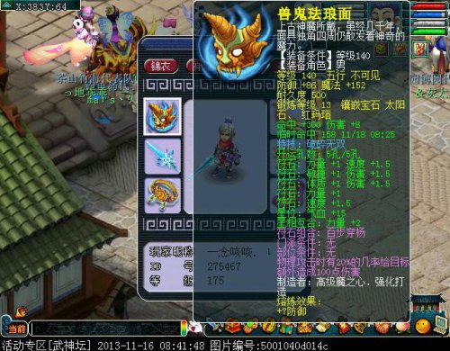 部分装备曝光