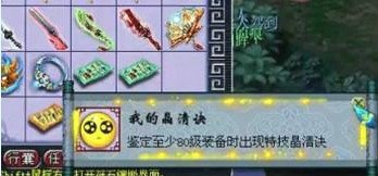 装备鉴定