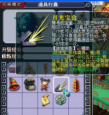法宝月光宝盒