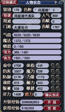 大唐属性