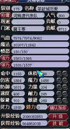 魔王寨属性
