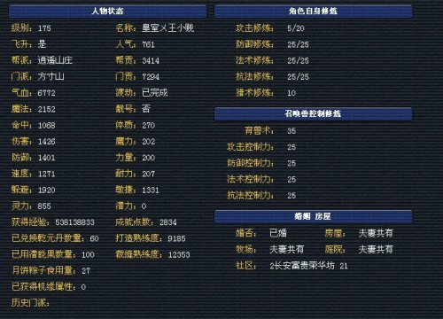 方寸属性